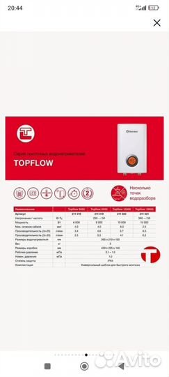 Проточный водонагреватель Термекс top flow 6000