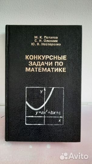 Книга Конкурсные задачи по математике 1995
