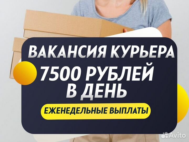 Пеший курьер