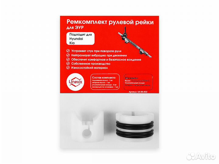 Ремкомплект рулевой рейки для эур Kia forte (II)