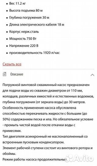 Насос погружной скважинный