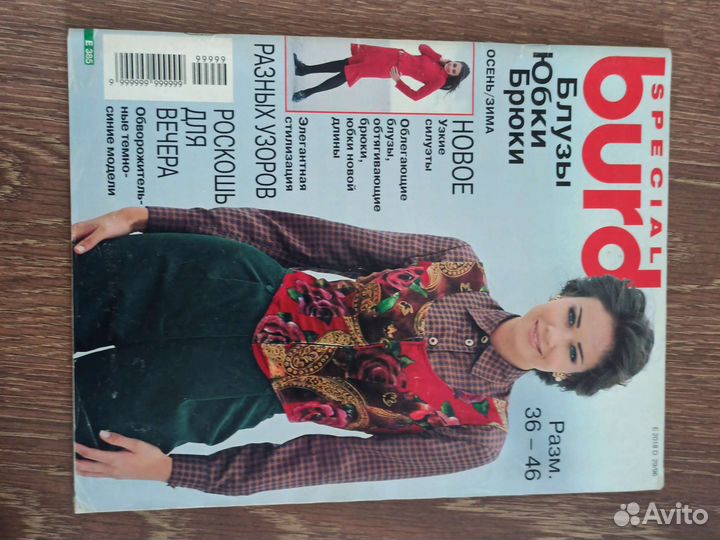 Журналы бурда старые спец выпуски