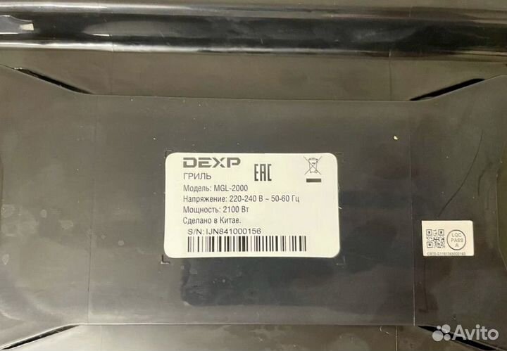 Электрогриль