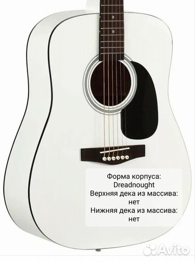 Белая шестиструнная гитара Dreadnought