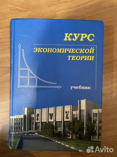 Учебник «Курс экономической теории»