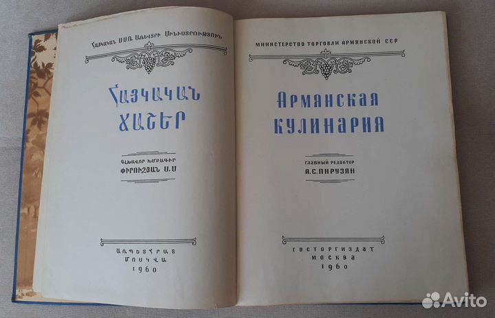 Армянская кулинария 1960, 1971, 1971 г.г