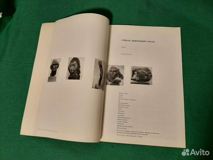 Эрьзя С. Женские образы. Альбом. 1974