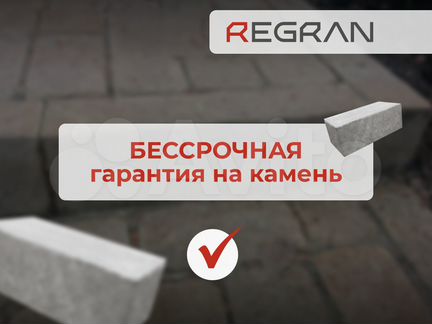 Брусчатка Гранитная, из Гранита от производителя