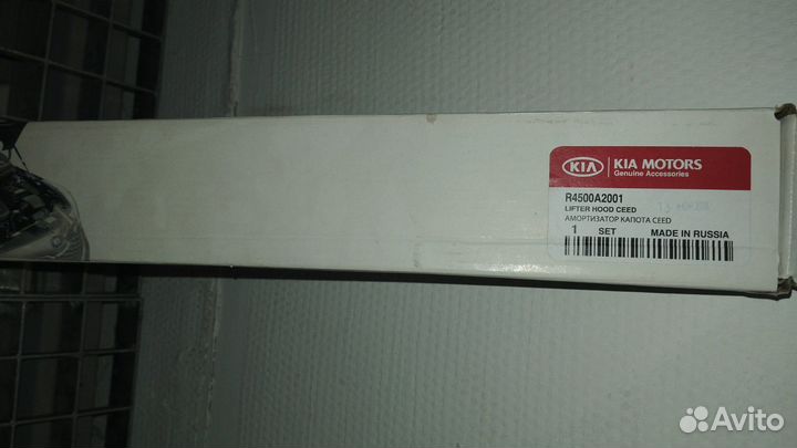 Амортизатор капота ceed12 (2шт) R4500A2001