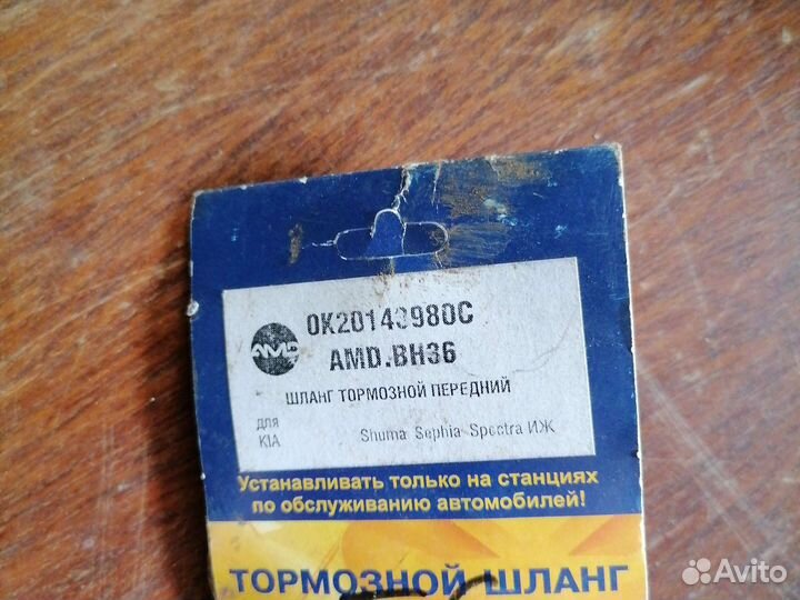 Тормозные шланги на Kиа Спектра