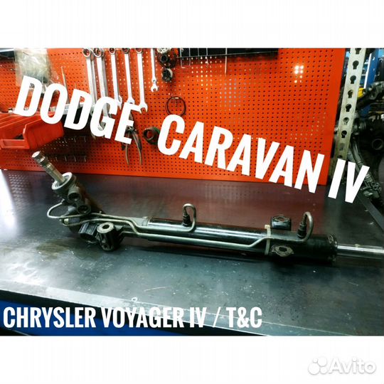 Рулевая рейка dodge caravan IV/chrysler voyager IV