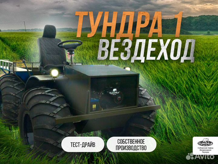 Вездеход для рыбалки