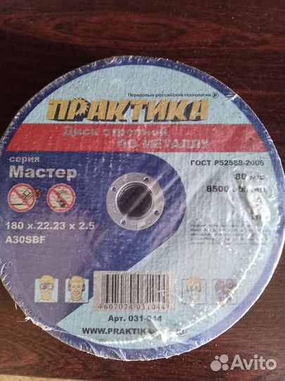 Диски по металлу