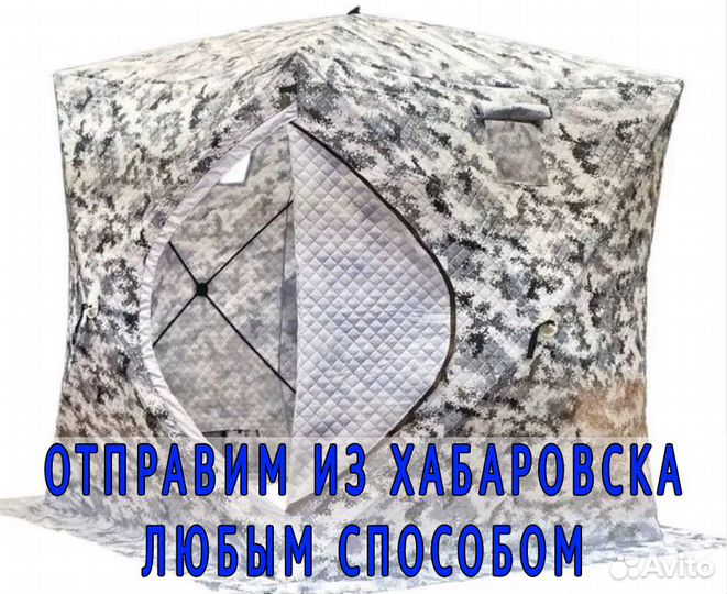 Зимняя палатка cube трехслойная 240*240*220