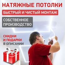 Натяжные потолки под ключ за 1 день