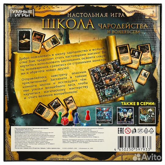 Настольная игра 4650250597933 Школа чародейства и