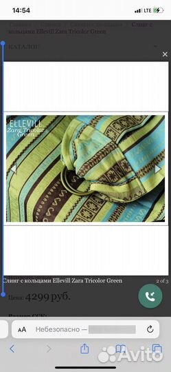 Слинг с кольцами Ellevill Zara Tricolor Green