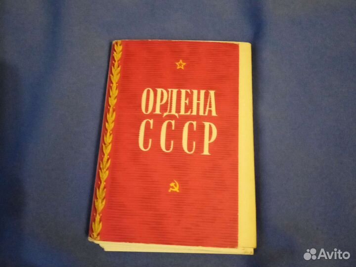 Набор открыток ордена СССР