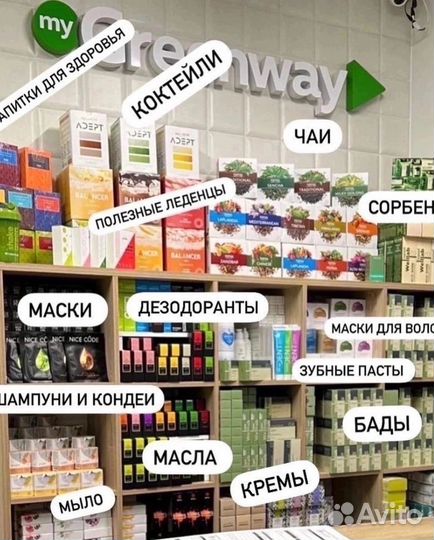 Продукция гринвей