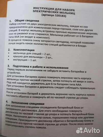 Электрическая мельница для специй