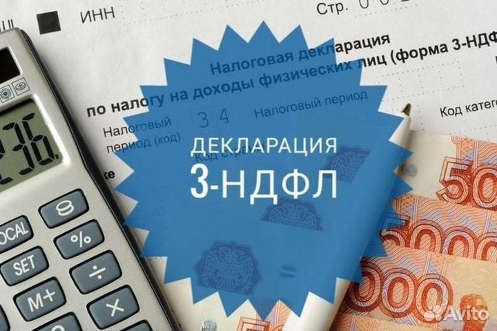 Заполнение декларации 3ндфл,бухгалтерские услуги