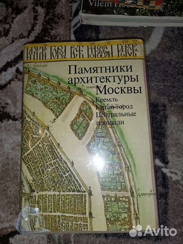 Книга памятники архитектуры Москвы Кремль