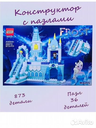 Эльза холодное сердце 873 конструктор лего