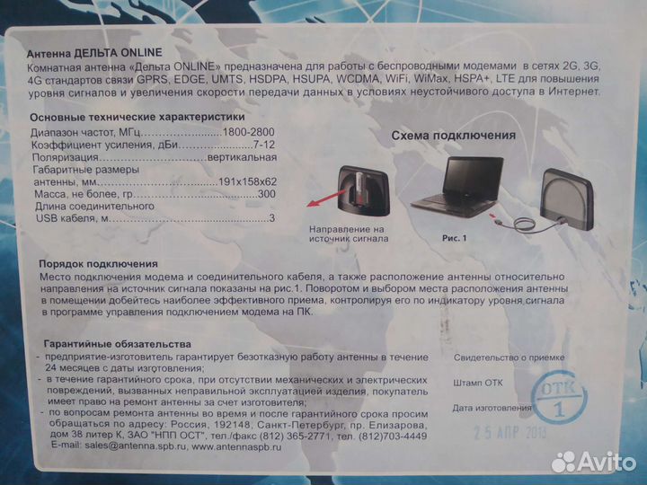 Антенна для усиления интернет-сигнала Дельта