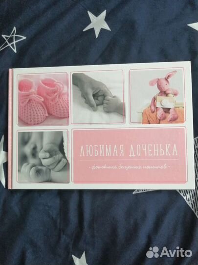 Фотоальбом детский