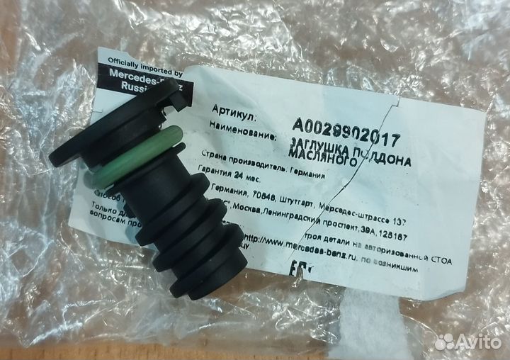 Сливная пробка масляного поддона mercedes W212,222
