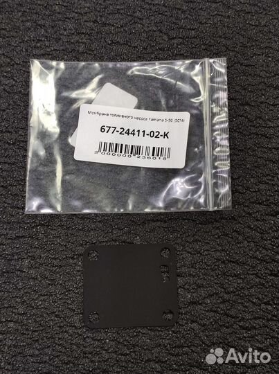 Мембрана (диафрагма) топливного насоса лодочного мотора Yamaha 9.9-25, 2 такта