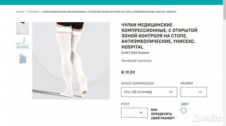 Компрессионные чулки