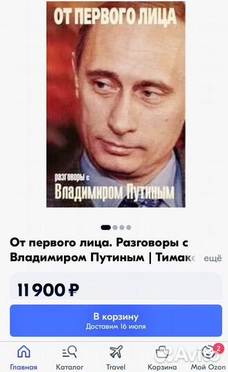 От первого лица. Разговоры с Вл. Путиным. 5 книг