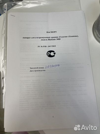 Ультразвуковой аппарат Bio Sonic 3008 Gezatone