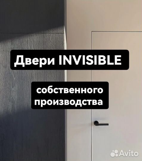 Скрытые двери / premium качества / в наличии