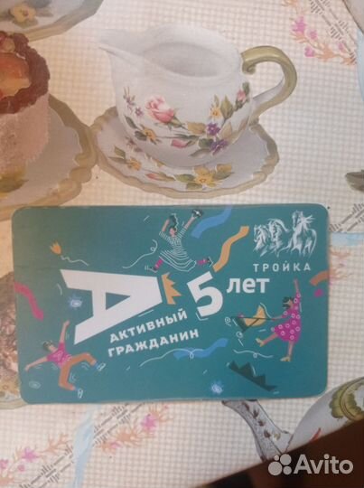 Проездной билет