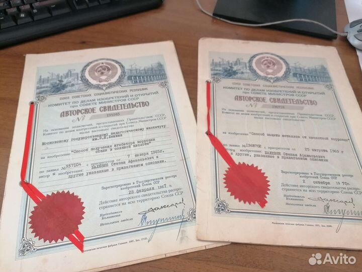 Авторское свидетельство 1967 и 1970 гг Винтаж