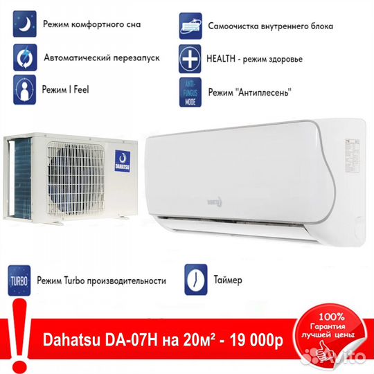 Сплит-система Dahatsu DA-07H