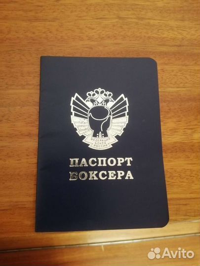 Паспорт боксера образец