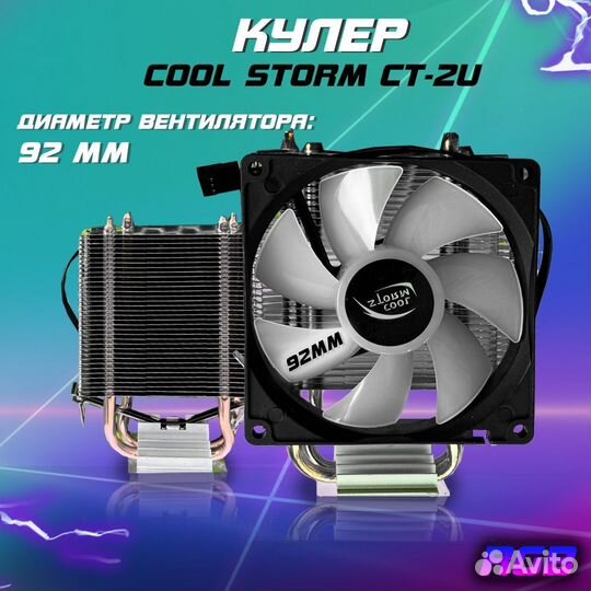 Cool storm CT-2u, кулер для процессора