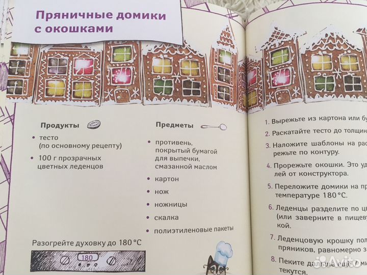 Чудо выпечка. Уроки кулинарного волшебства. Ирина