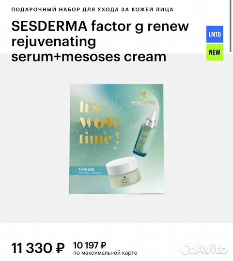 Набор Sesderma для ухода за кожей лица новый