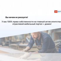 Мебельное агентство в городе, Никополь