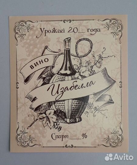 Этикетка для вина