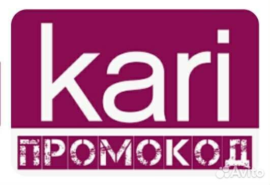 Промокод Кари