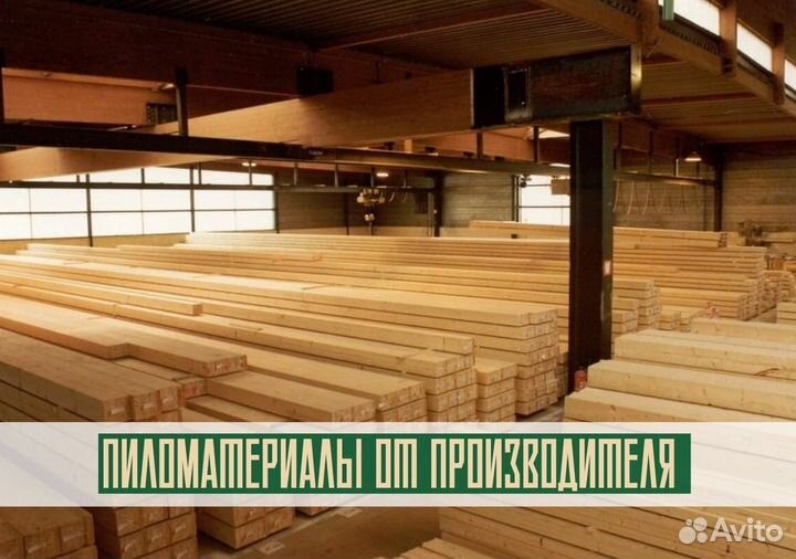 Пиломатериалы доска брус