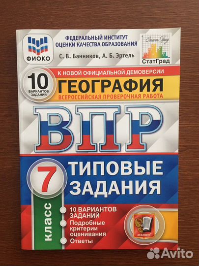 Подготовка к впр по географии 7 класс