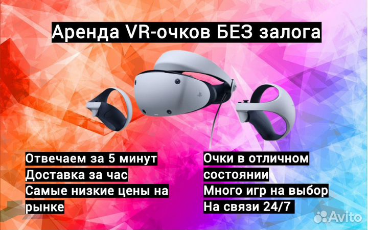 Аренда PS VR2 без залога с доставкой