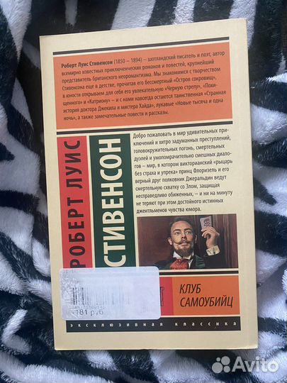Книга Роберт Луис Стивенсон 