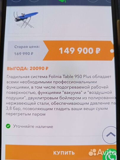 Гладильная система unitehno table